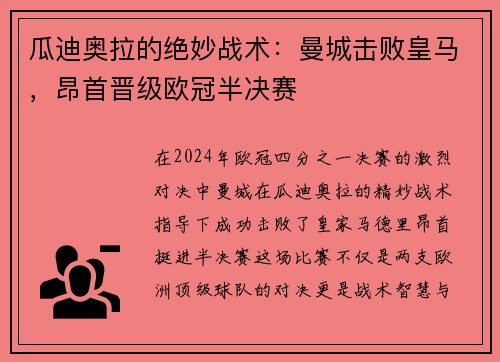 瓜迪奥拉的绝妙战术：曼城击败皇马，昂首晋级欧冠半决赛